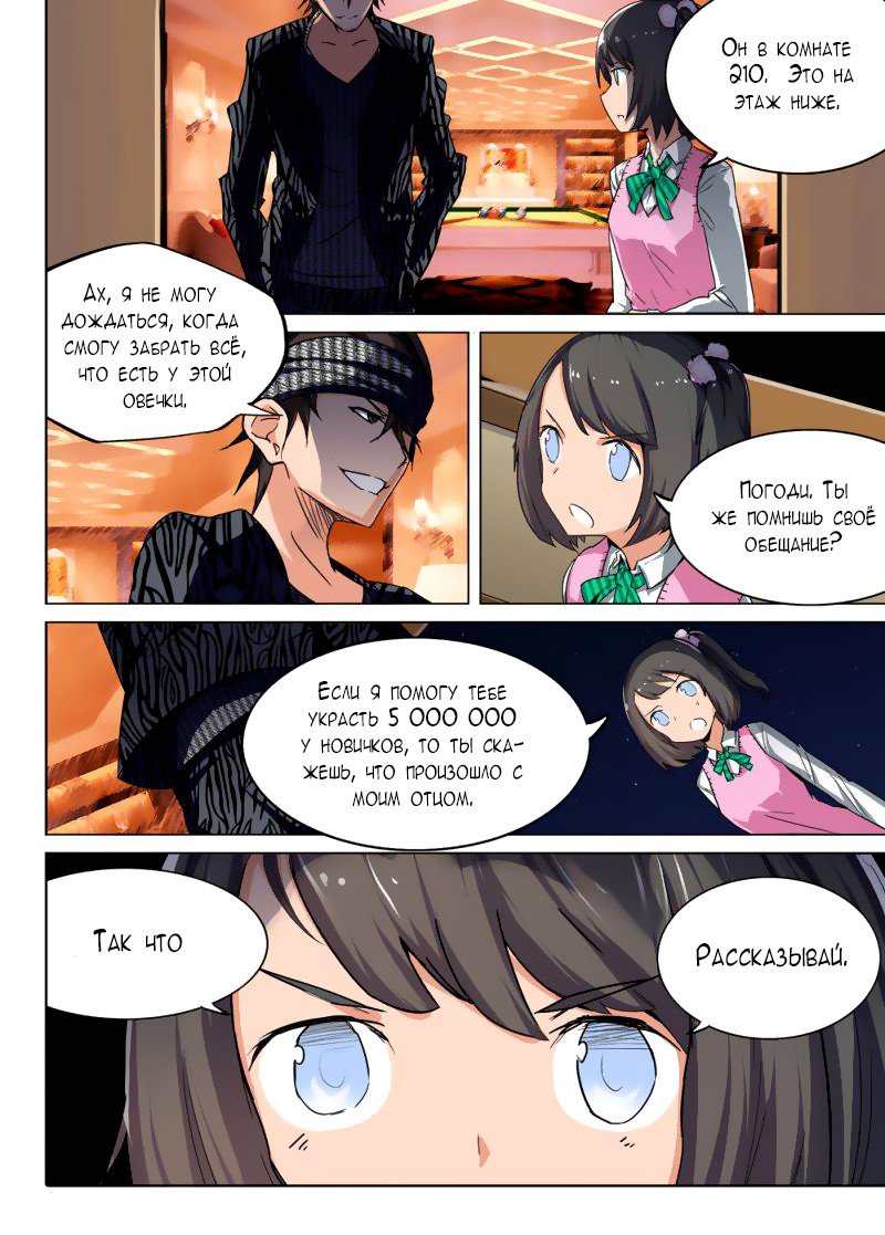 Манга Серебряный могильщик - Глава 84 Страница 10