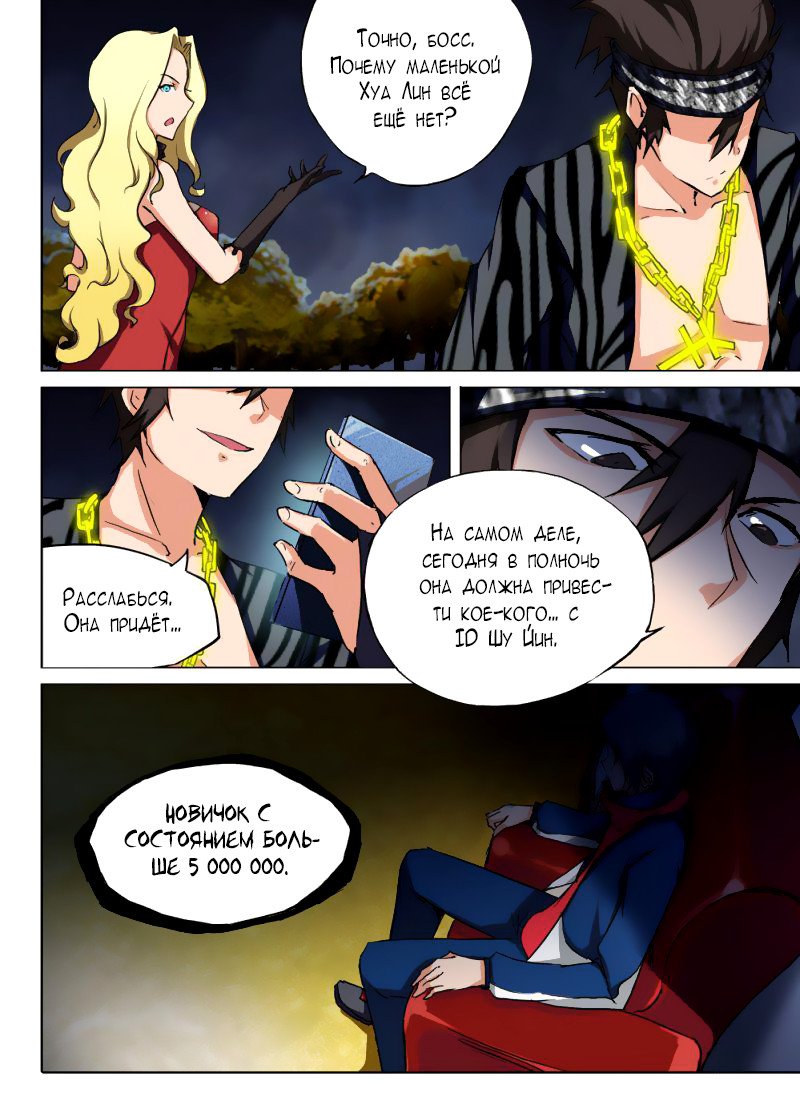 Манга Серебряный могильщик - Глава 84 Страница 2