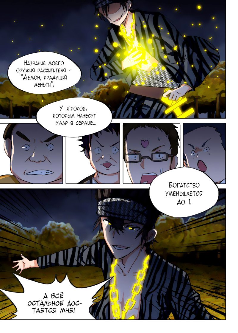 Манга Серебряный могильщик - Глава 83 Страница 11