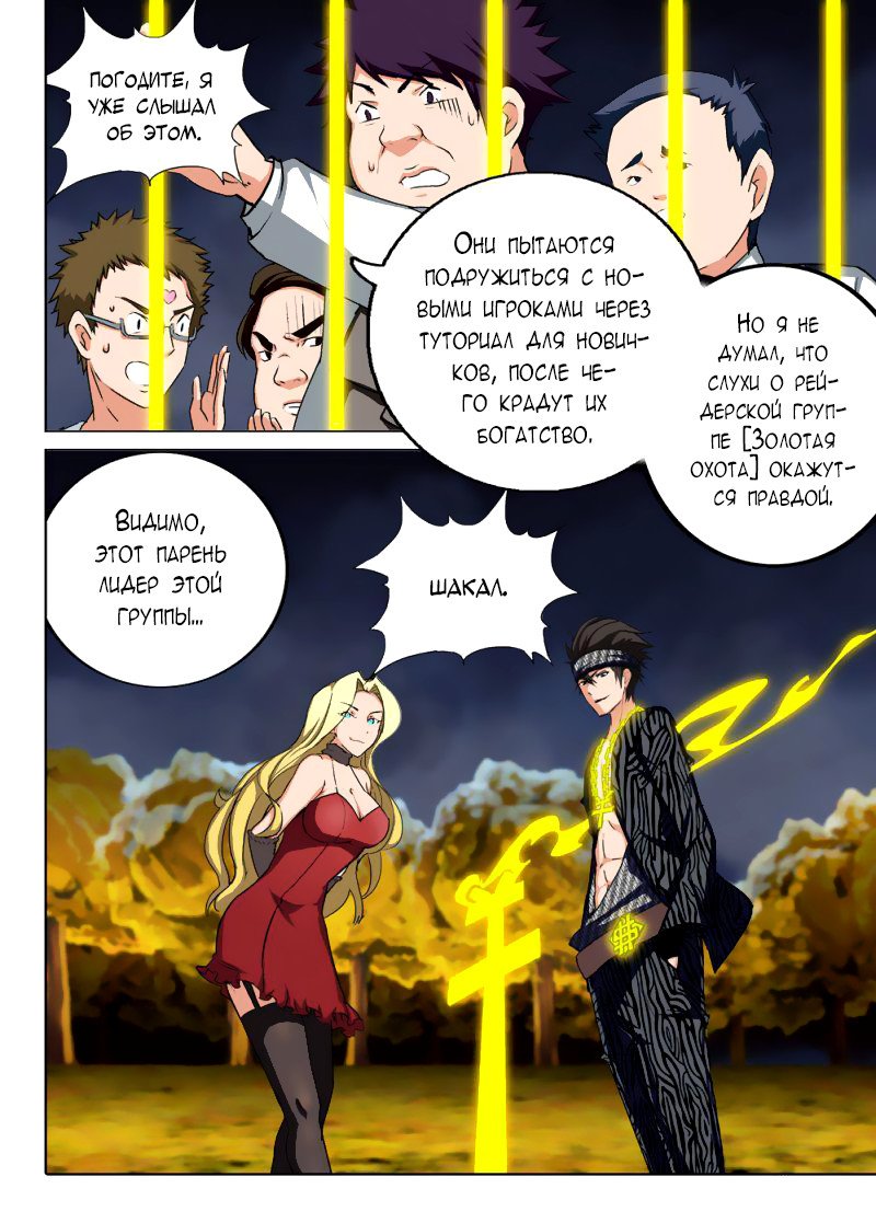 Манга Серебряный могильщик - Глава 83 Страница 12