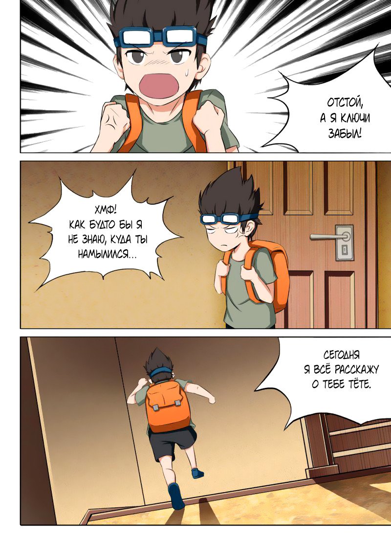 Манга Серебряный могильщик - Глава 82 Страница 8