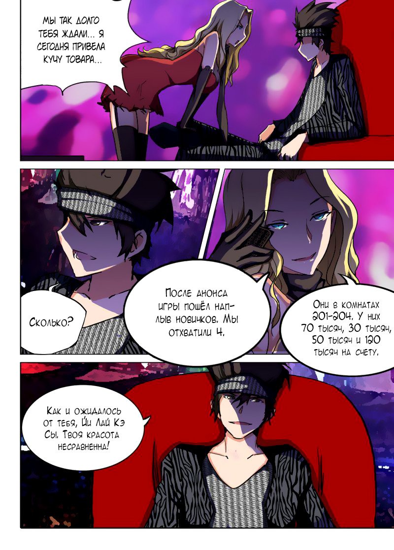 Манга Серебряный могильщик - Глава 82 Страница 10