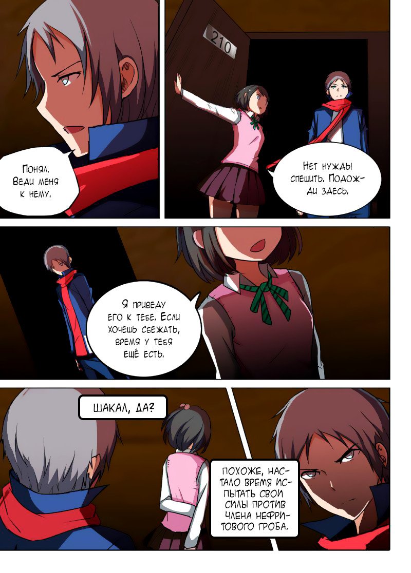 Манга Серебряный могильщик - Глава 82 Страница 5