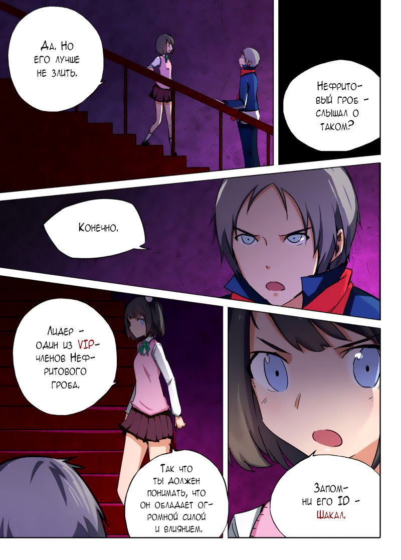 Манга Серебряный могильщик - Глава 82 Страница 3