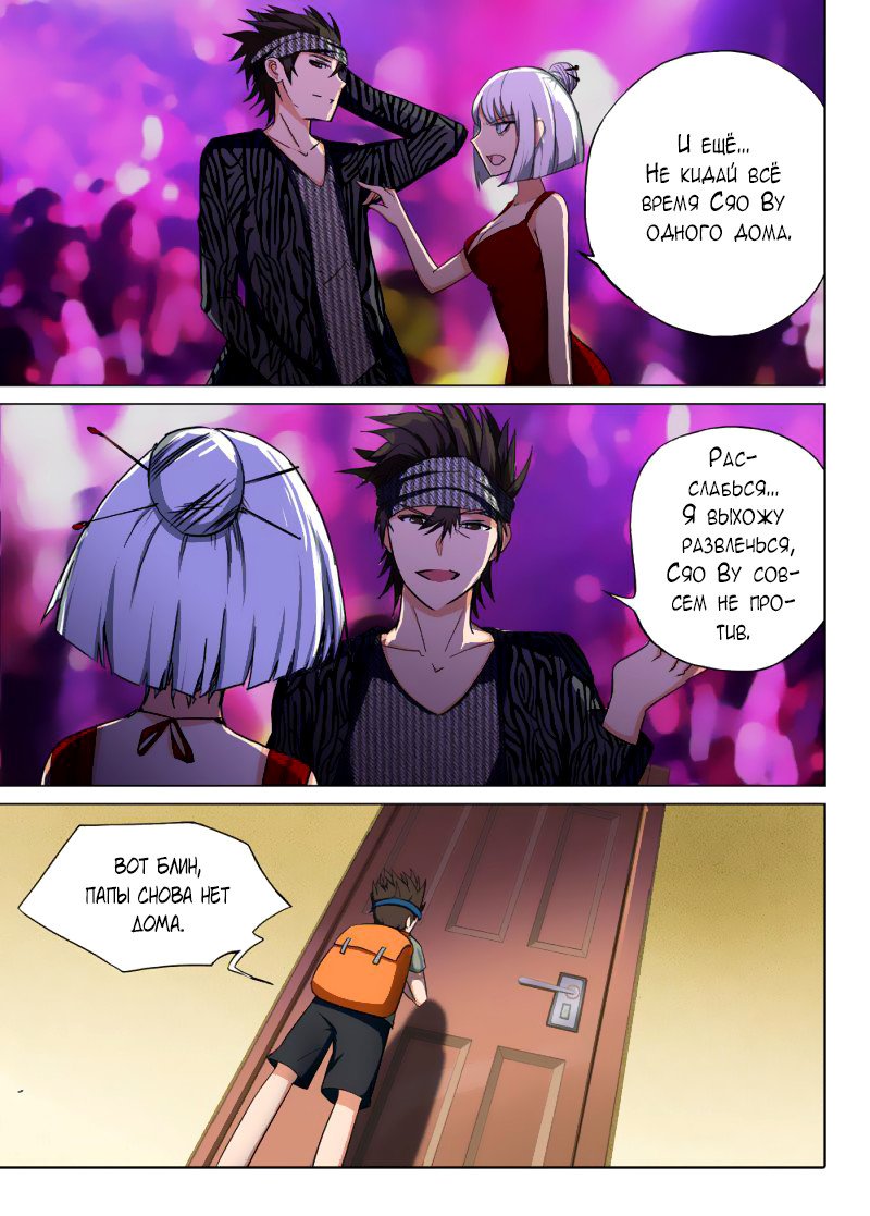 Манга Серебряный могильщик - Глава 82 Страница 7