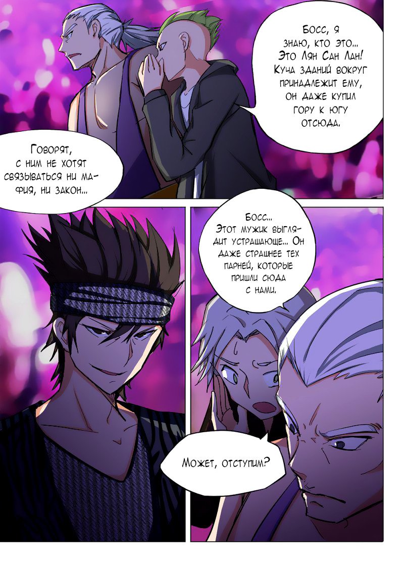 Манга Серебряный могильщик - Глава 81 Страница 8