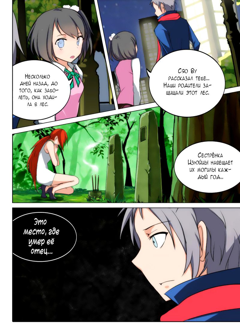 Манга Серебряный могильщик - Глава 80 Страница 3