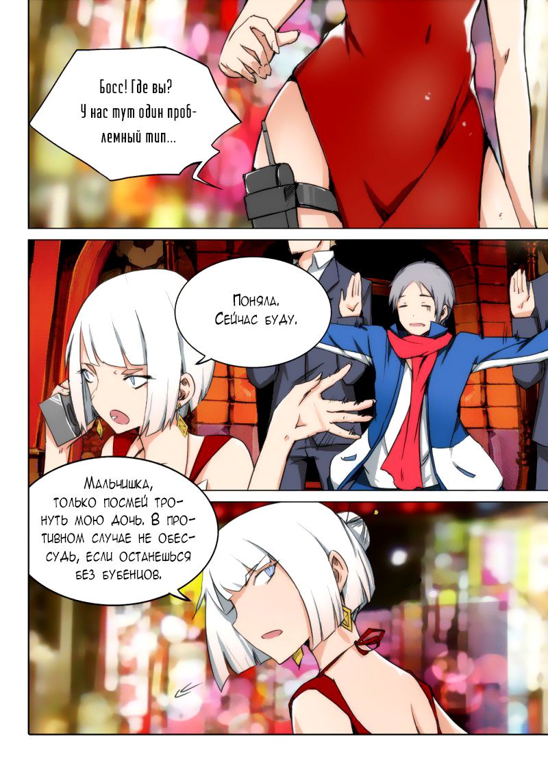 Манга Серебряный могильщик - Глава 80 Страница 9