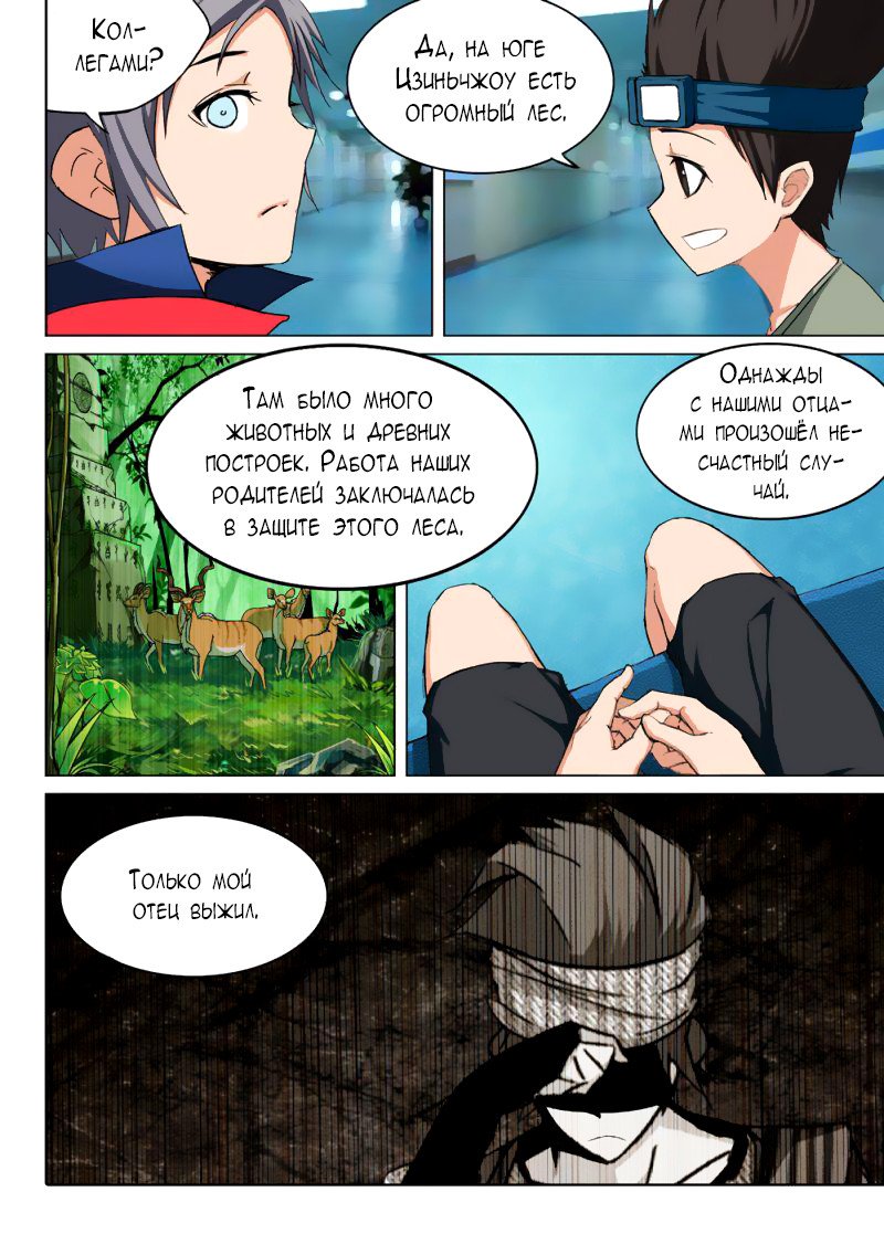 Манга Серебряный могильщик - Глава 79 Страница 4