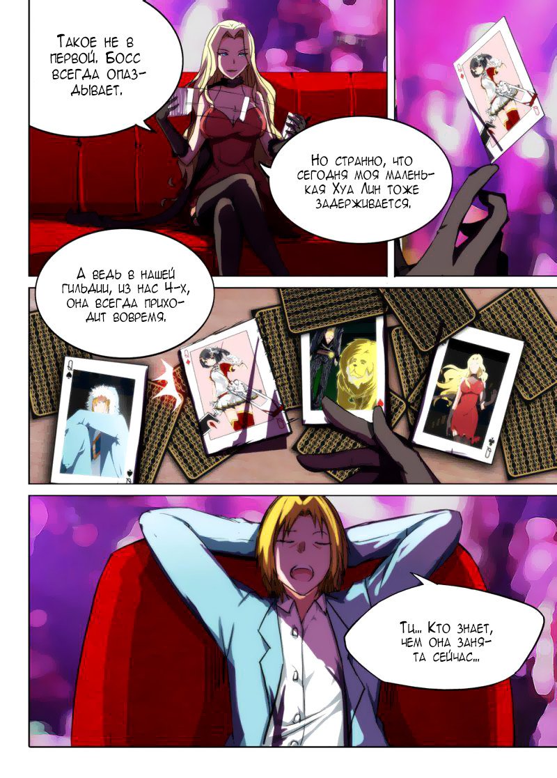 Манга Серебряный могильщик - Глава 77 Страница 11