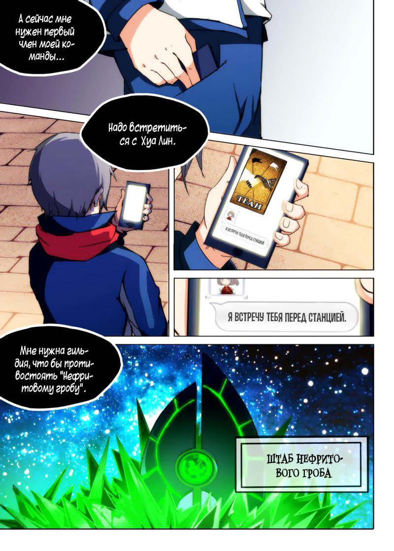 Манга Серебряный могильщик - Глава 77 Страница 6