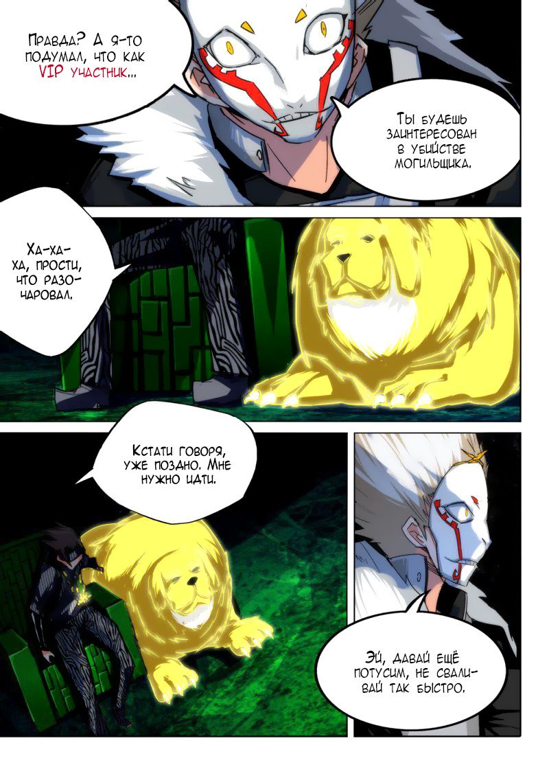 Манга Серебряный могильщик - Глава 77 Страница 8