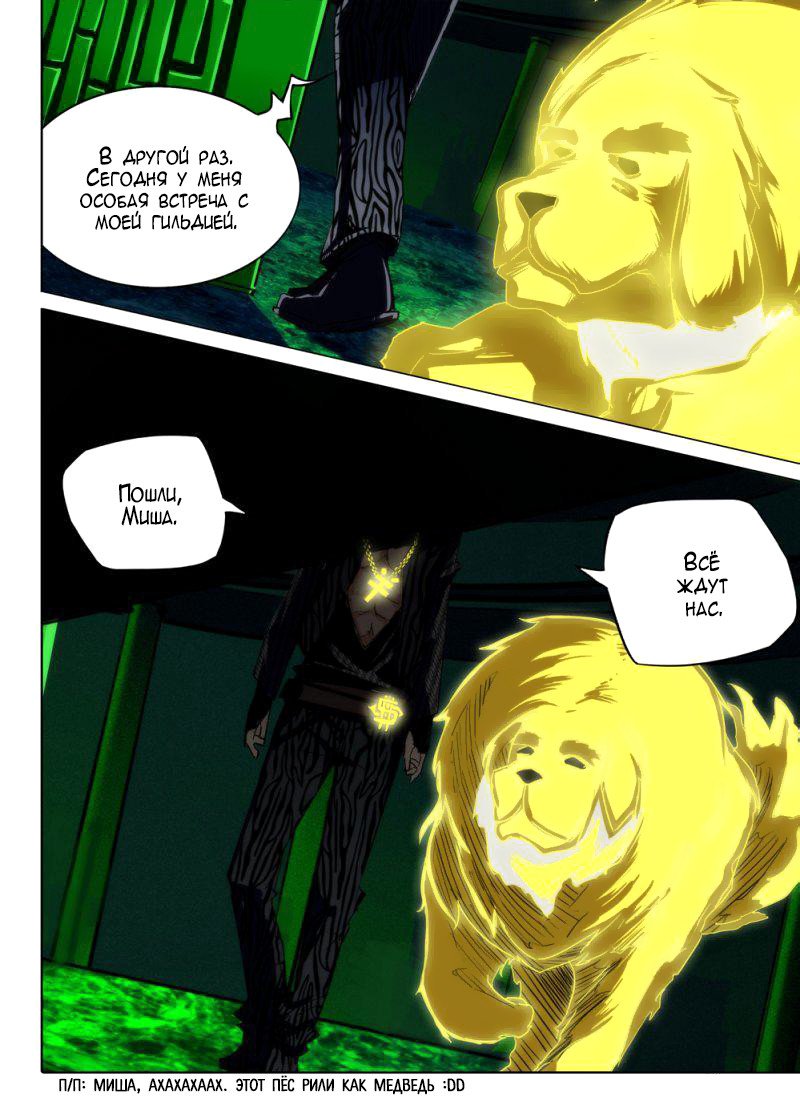 Манга Серебряный могильщик - Глава 77 Страница 9