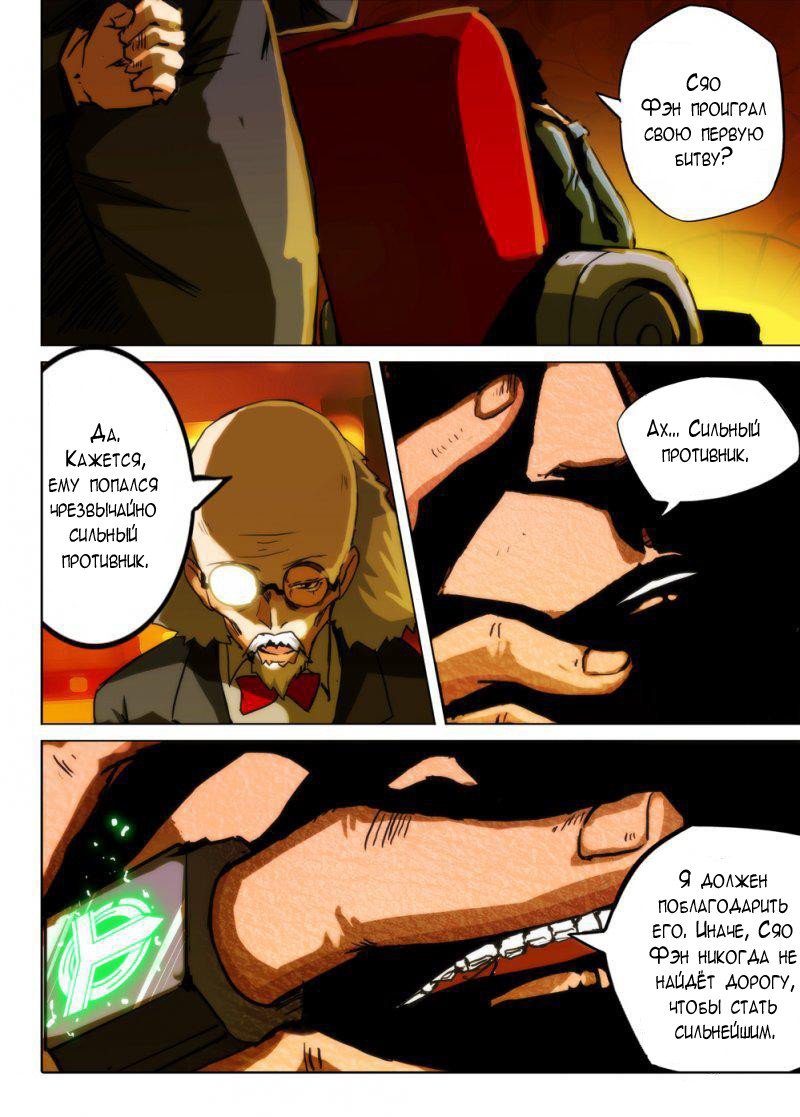 Манга Серебряный могильщик - Глава 76 Страница 8