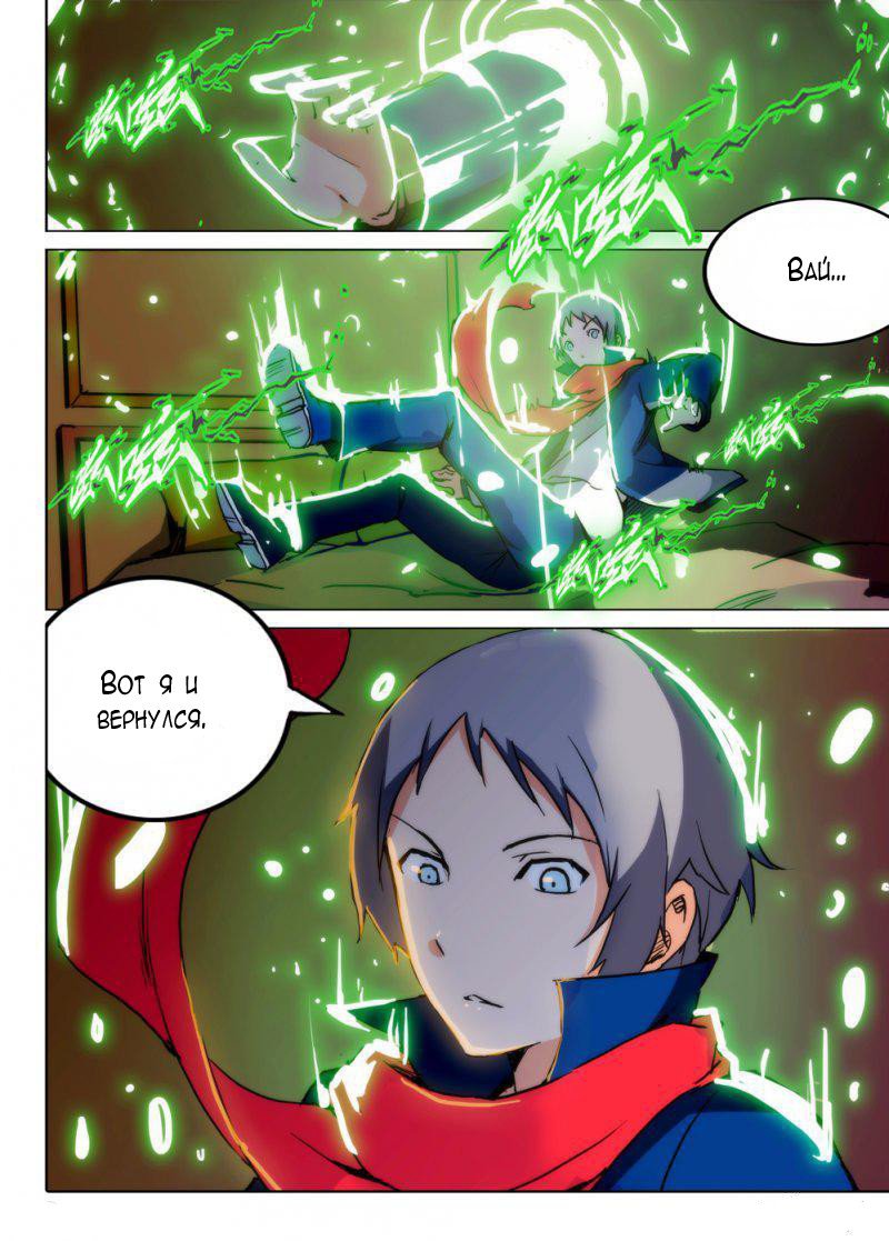 Манга Серебряный могильщик - Глава 76 Страница 10