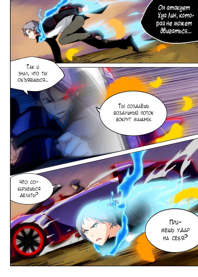 Манга Серебряный могильщик - Глава 73 Страница 8