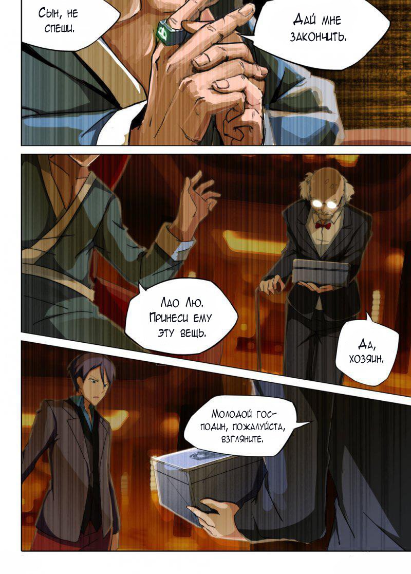 Манга Серебряный могильщик - Глава 70 Страница 8
