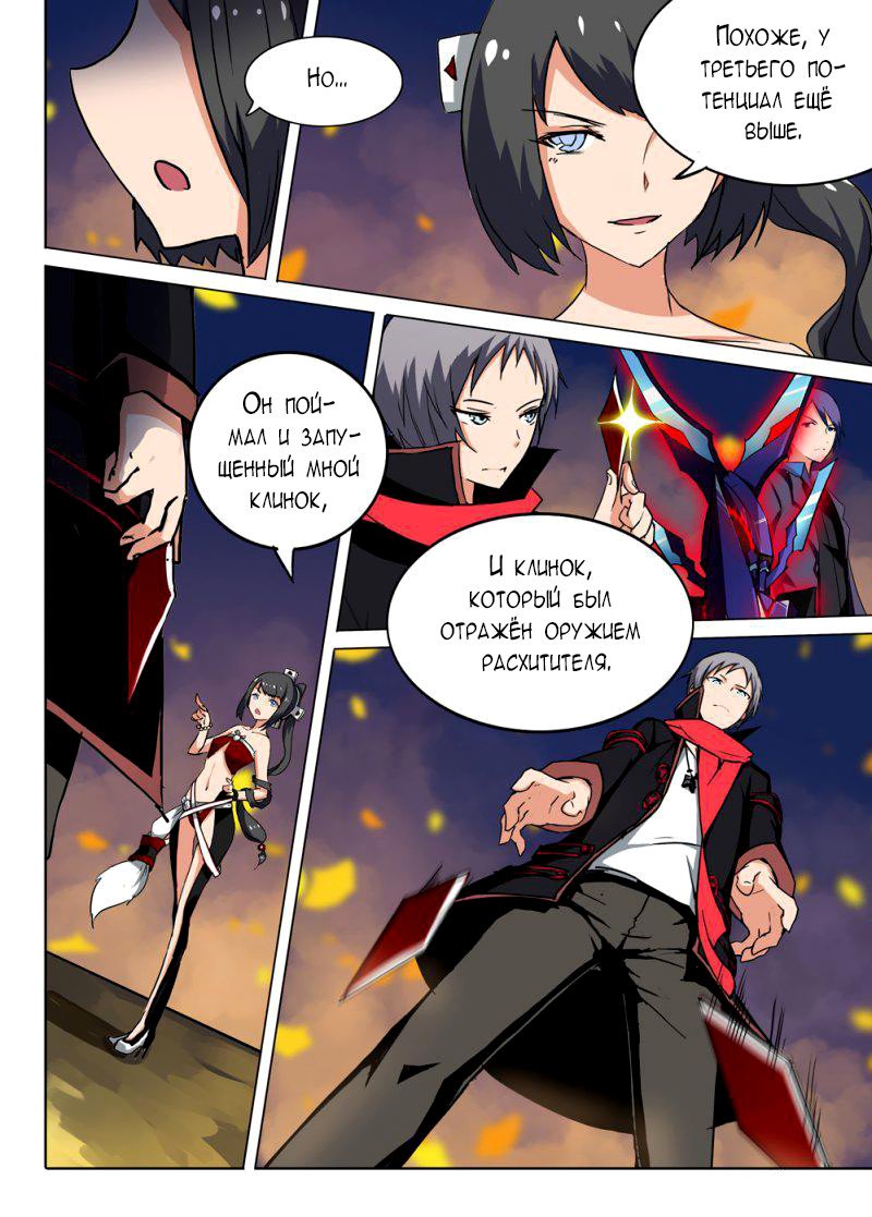 Манга Серебряный могильщик - Глава 65 Страница 8