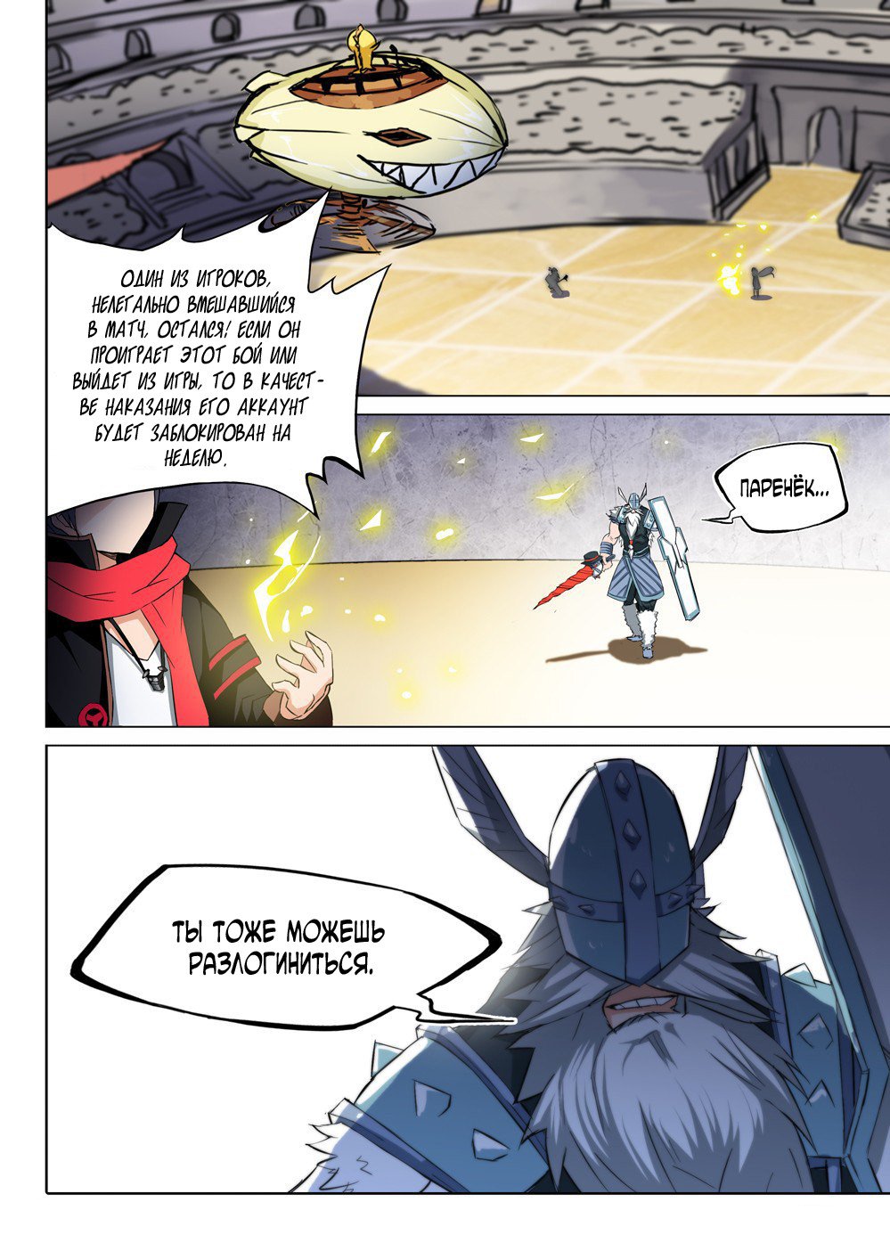 Манга Серебряный могильщик - Глава 57 Страница 8