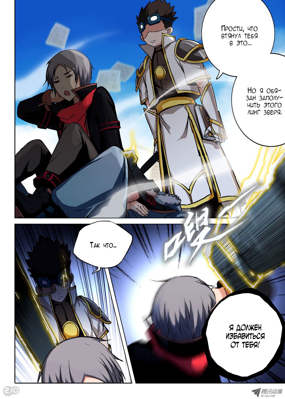 Манга Серебряный могильщик - Глава 55 Страница 10