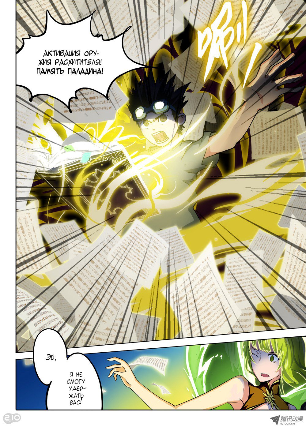 Манга Серебряный могильщик - Глава 55 Страница 4