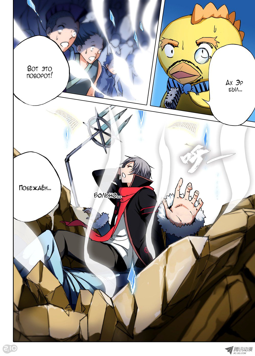 Манга Серебряный могильщик - Глава 55 Страница 8