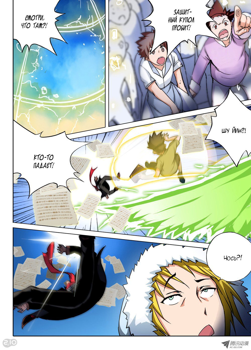 Манга Серебряный могильщик - Глава 55 Страница 6