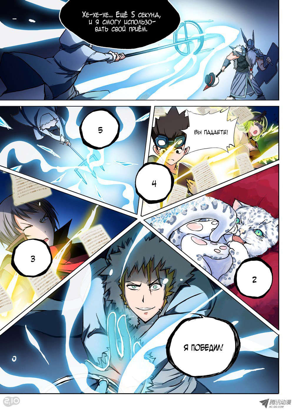 Манга Серебряный могильщик - Глава 55 Страница 5