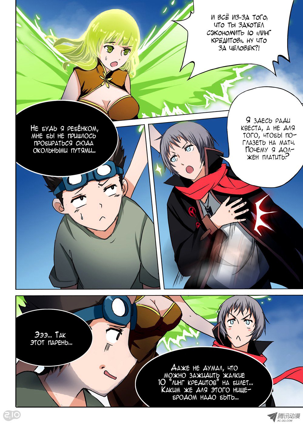 Манга Серебряный могильщик - Глава 54 Страница 6