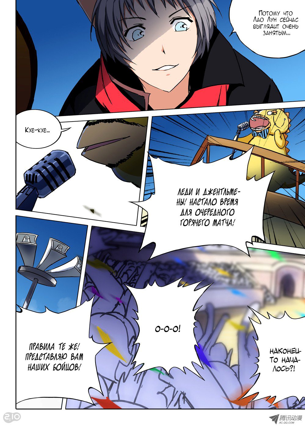 Манга Серебряный могильщик - Глава 54 Страница 8