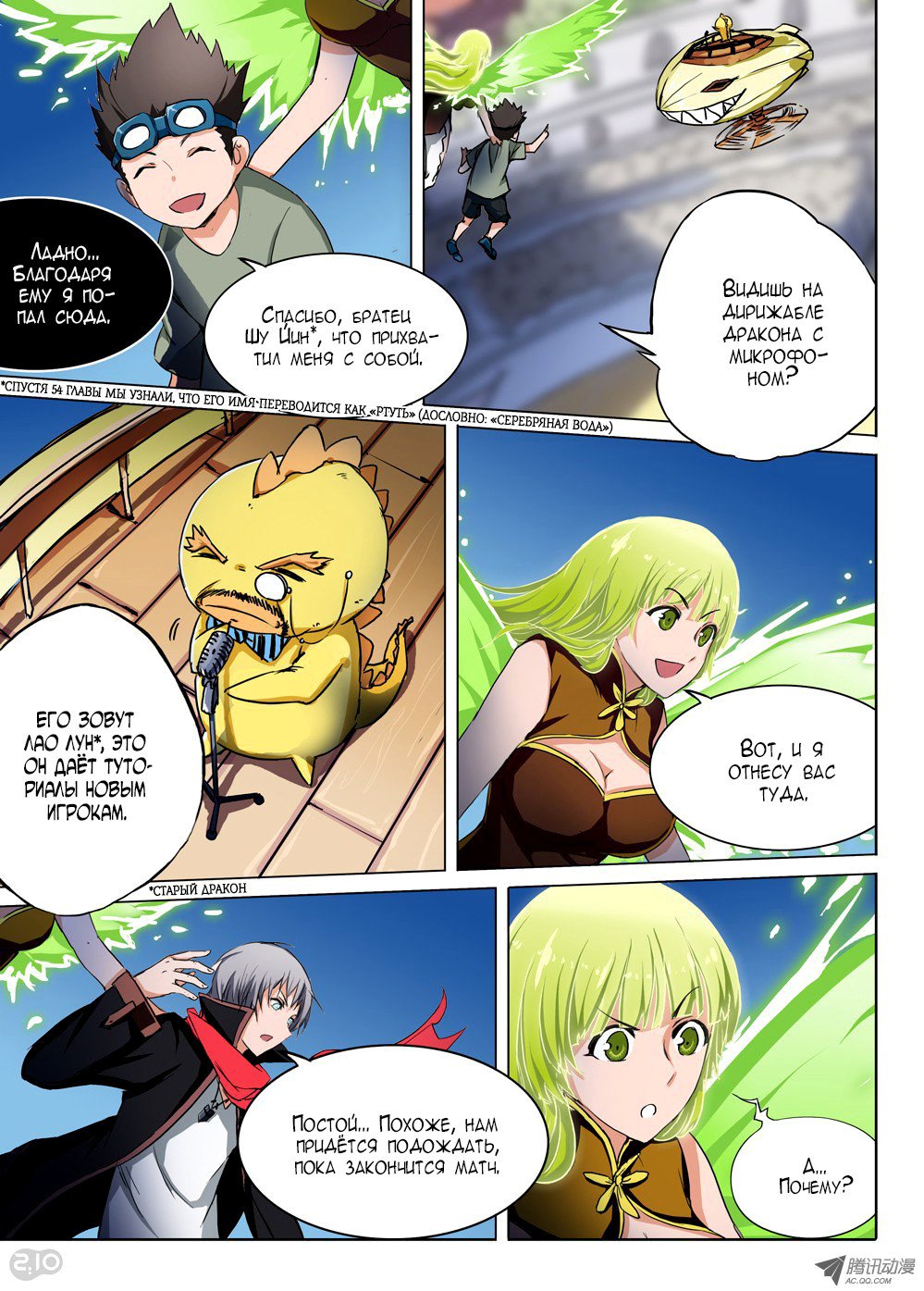 Манга Серебряный могильщик - Глава 54 Страница 7