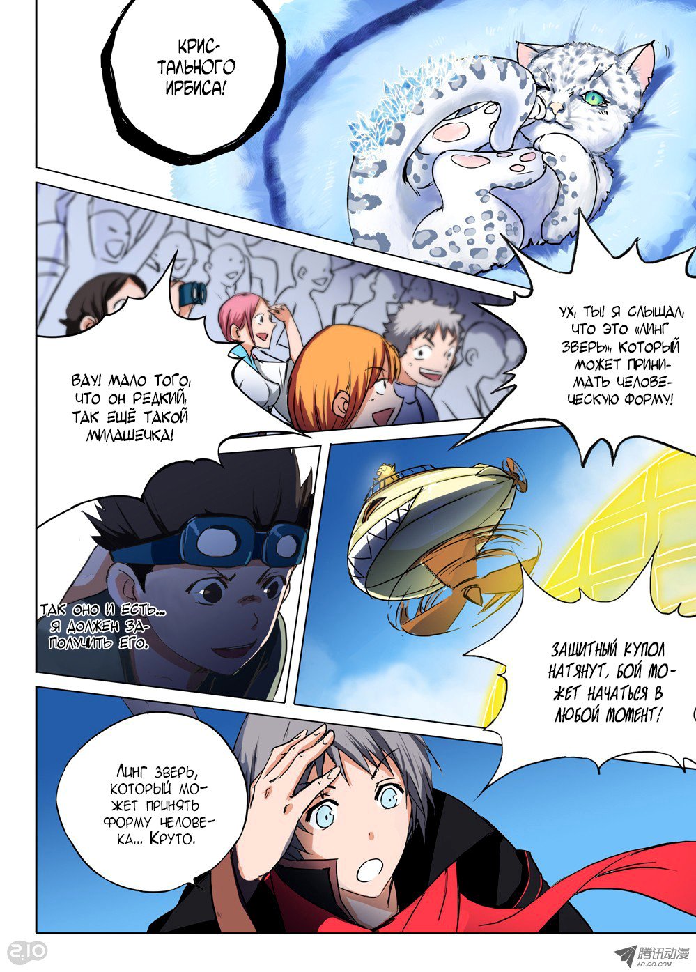 Манга Серебряный могильщик - Глава 54 Страница 10