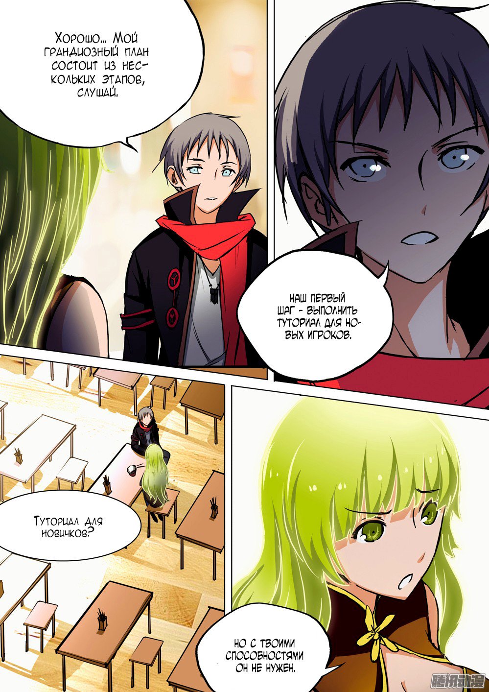 Манга Серебряный могильщик - Глава 53 Страница 9