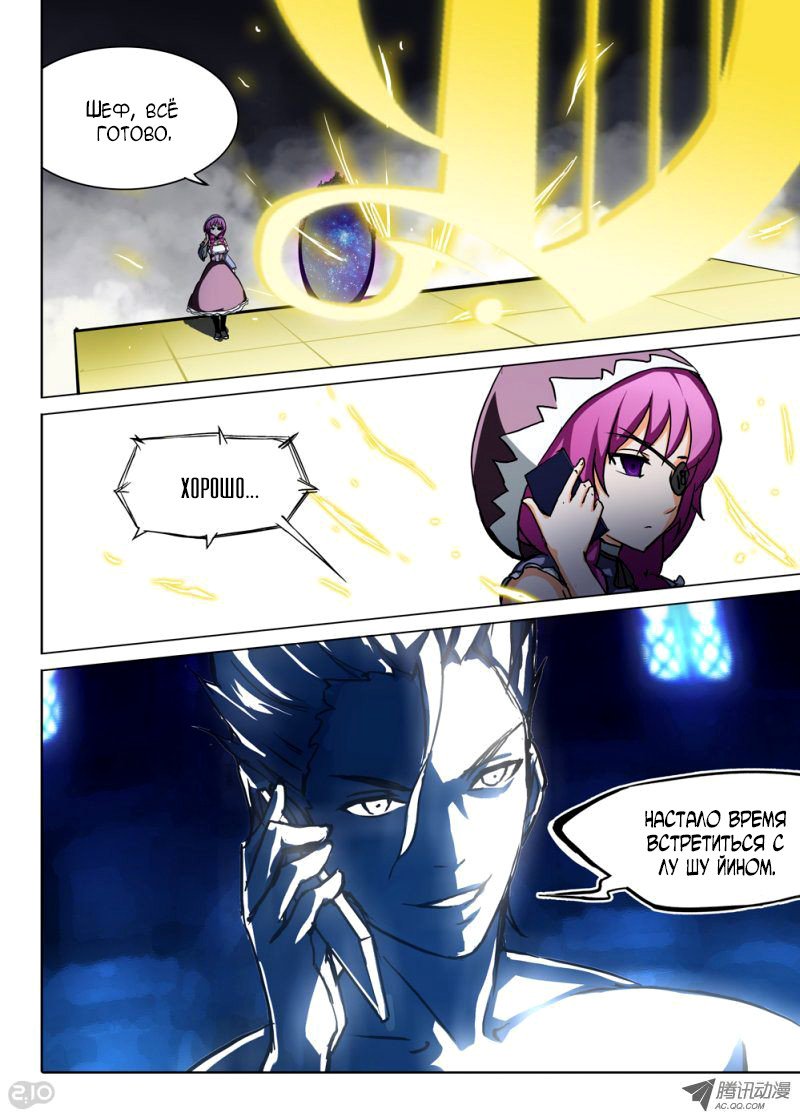 Манга Серебряный могильщик - Глава 53 Страница 6