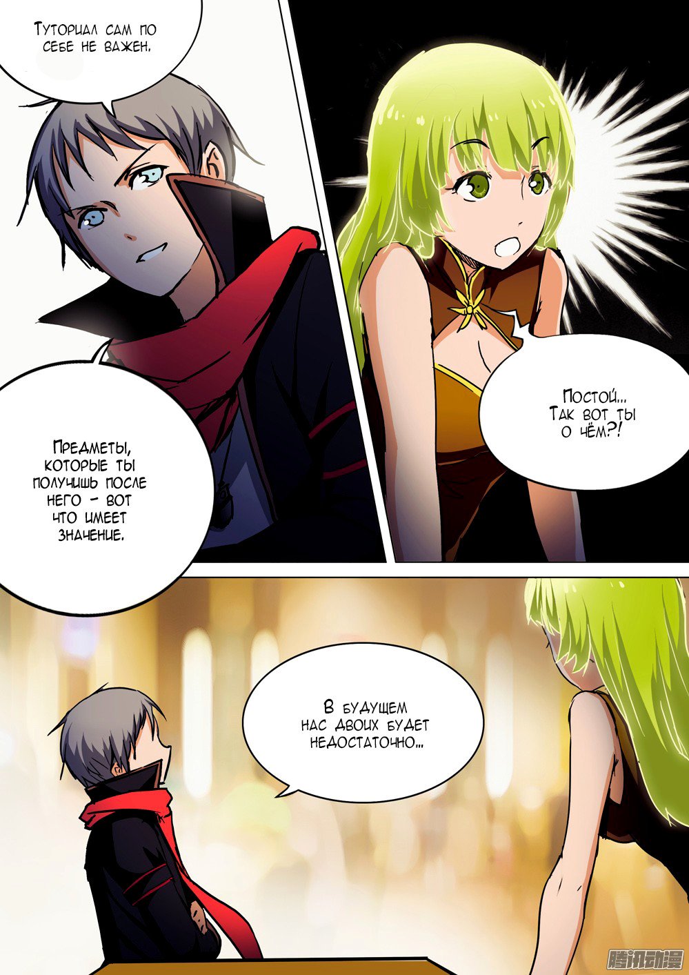 Манга Серебряный могильщик - Глава 53 Страница 10