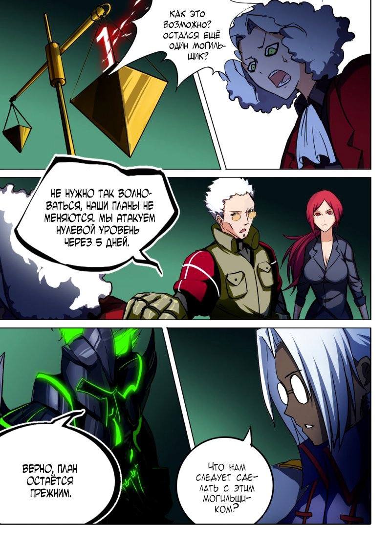 Манга Серебряный могильщик - Глава 52 Страница 8
