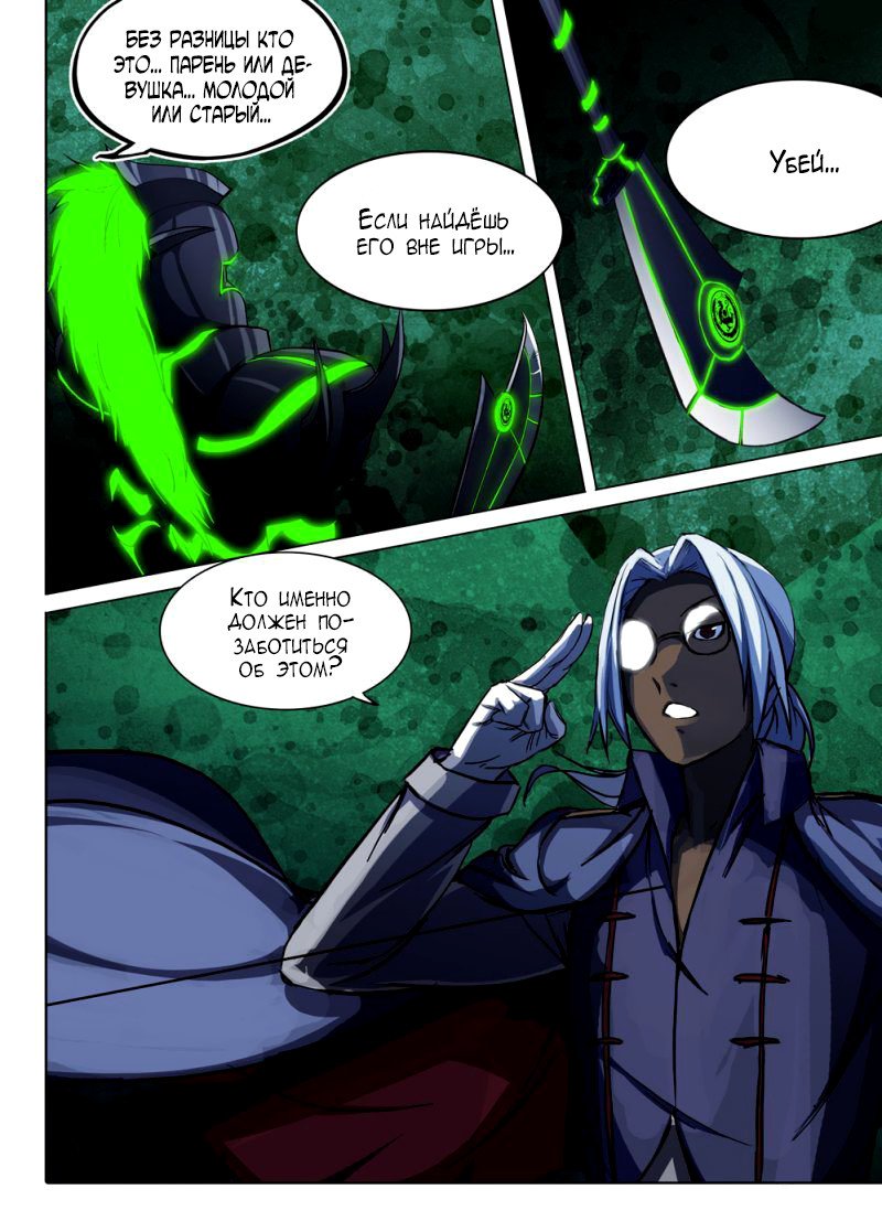 Манга Серебряный могильщик - Глава 52 Страница 9