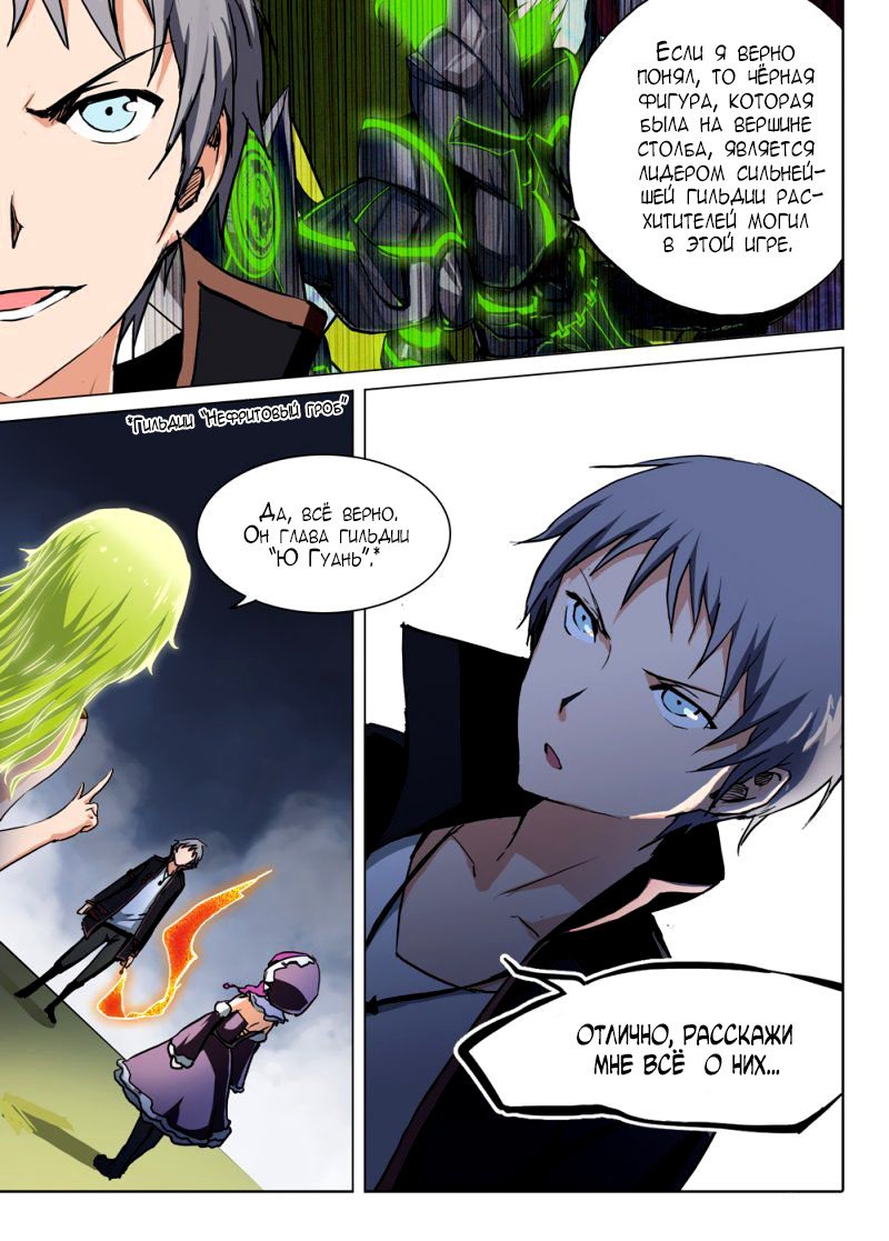 Манга Серебряный могильщик - Глава 51 Страница 8