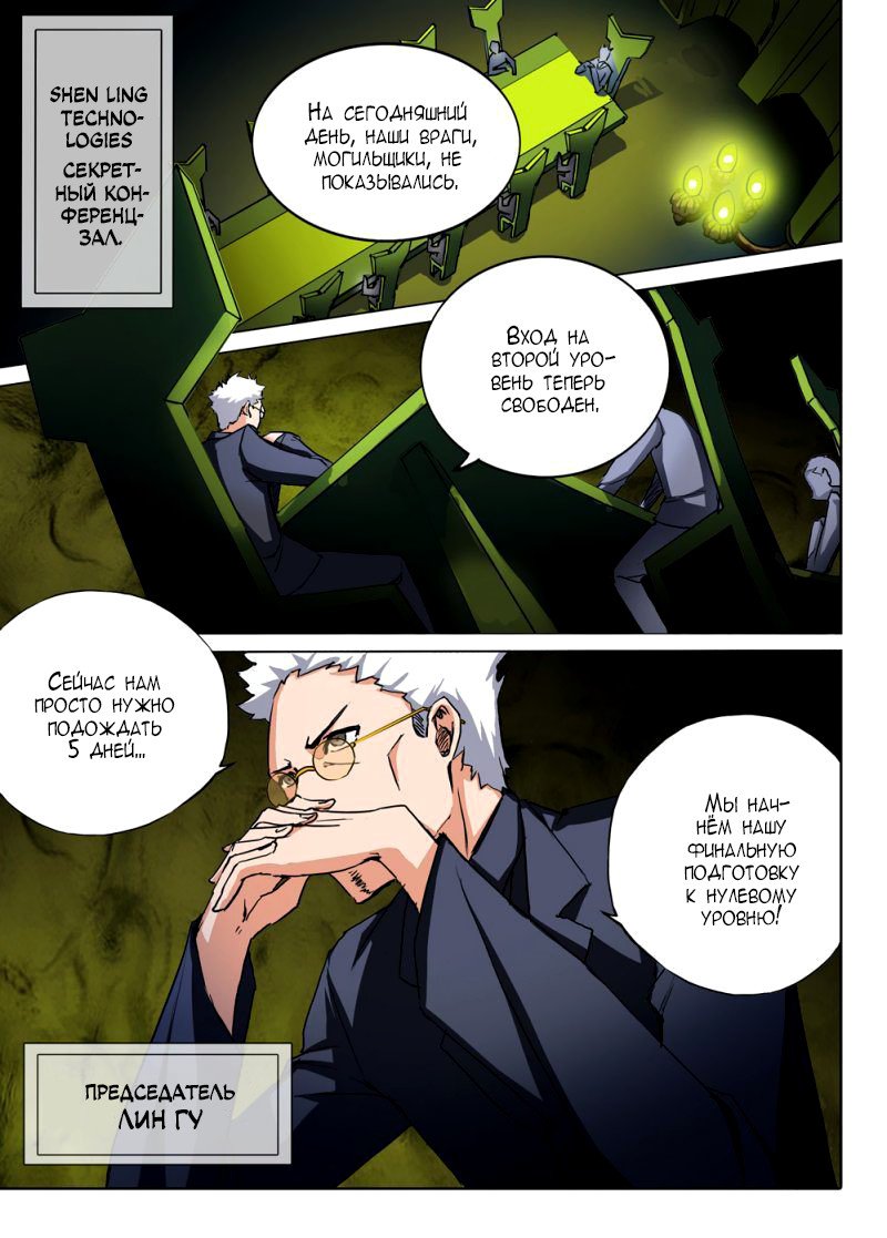 Манга Серебряный могильщик - Глава 50 Страница 5