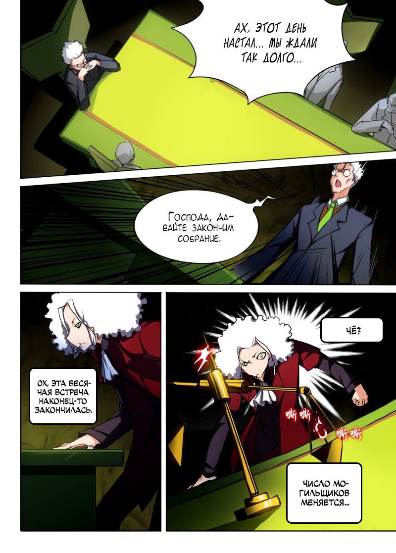 Манга Серебряный могильщик - Глава 50 Страница 6