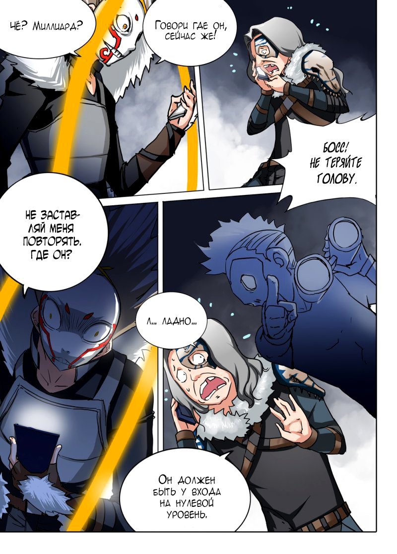 Манга Серебряный могильщик - Глава 48 Страница 3