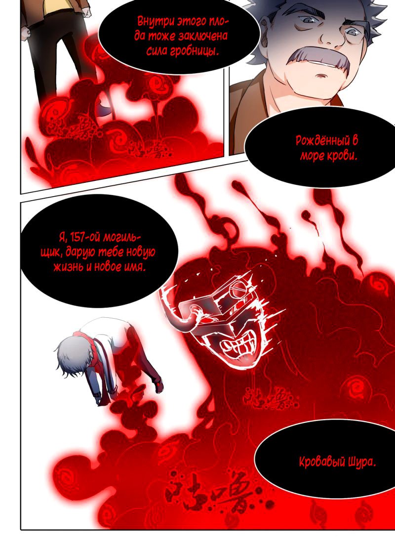 Манга Серебряный могильщик - Глава 47 Страница 2