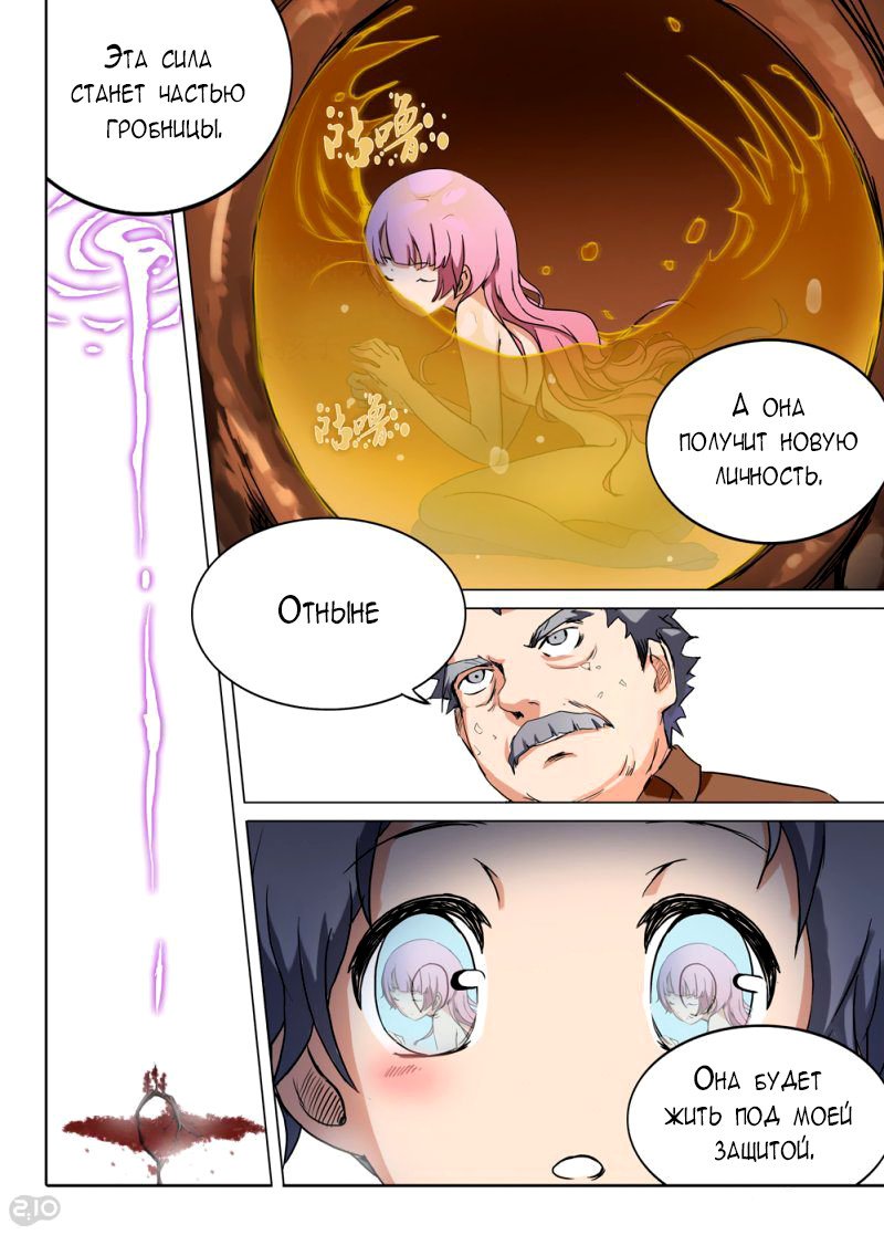 Манга Серебряный могильщик - Глава 46 Страница 4