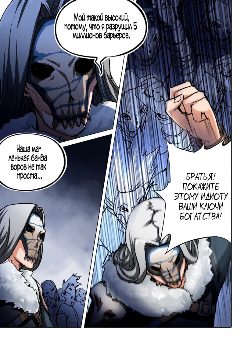 Манга Серебряный могильщик - Глава 43 Страница 11