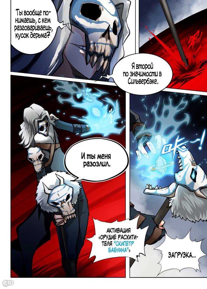 Манга Серебряный могильщик - Глава 43 Страница 4