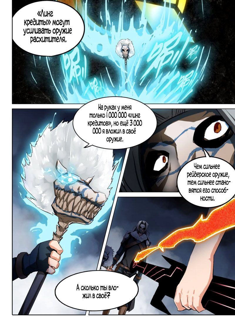 Манга Серебряный могильщик - Глава 43 Страница 8