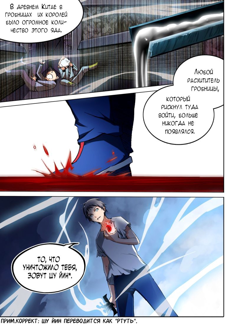 Манга Серебряный могильщик - Глава 41 Страница 7
