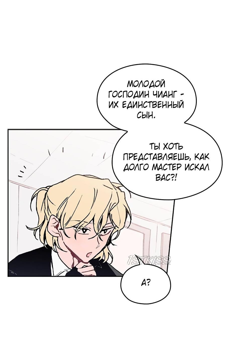 Манга Невеста монстра - Глава 33 Страница 27