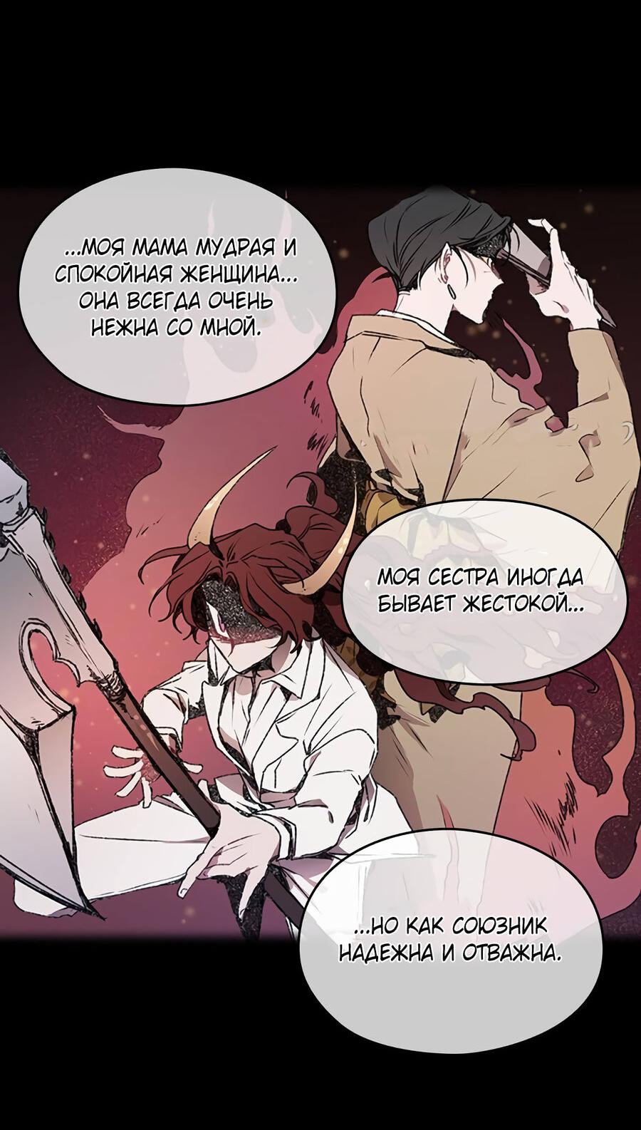 Манга Невеста монстра - Глава 33 Страница 55
