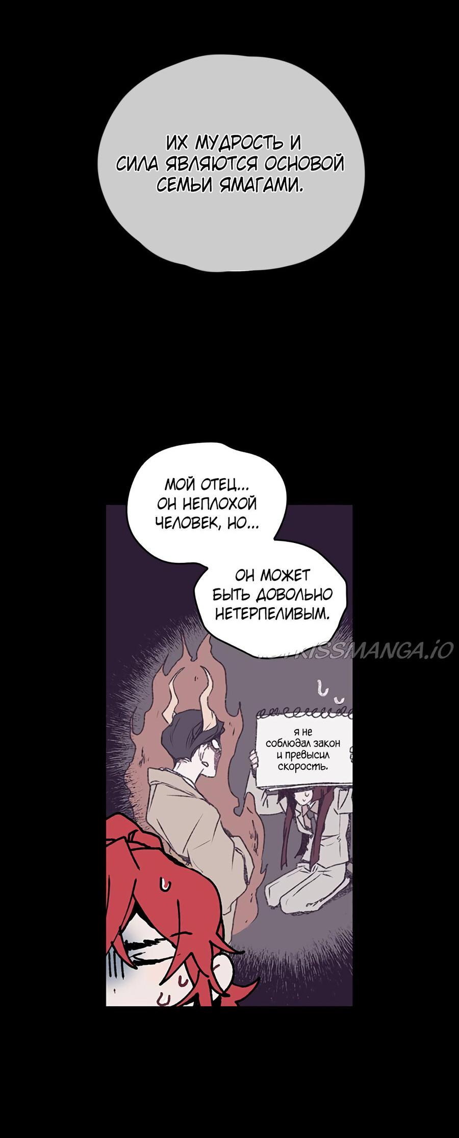 Манга Невеста монстра - Глава 33 Страница 56